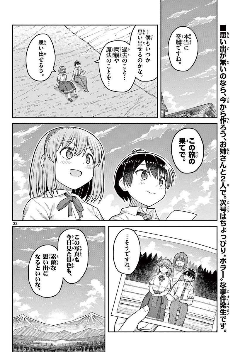 サヨナラ魔法使い - 第4話 - Page 32