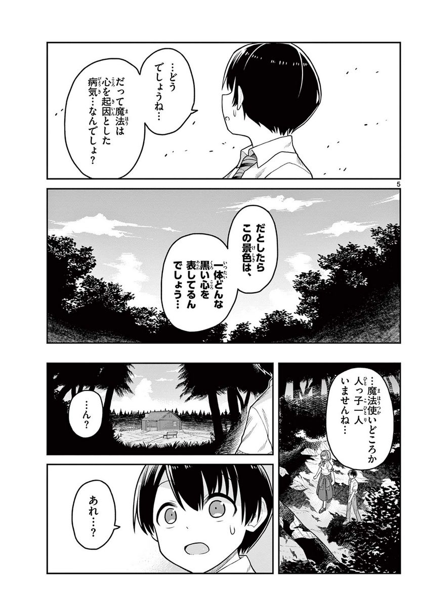 サヨナラ魔法使い - 第4話 - Page 5