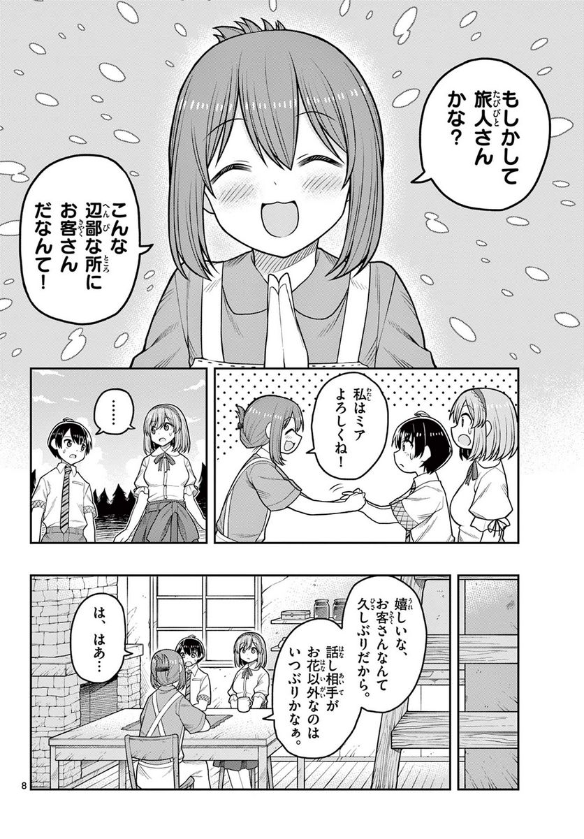 サヨナラ魔法使い - 第4話 - Page 8