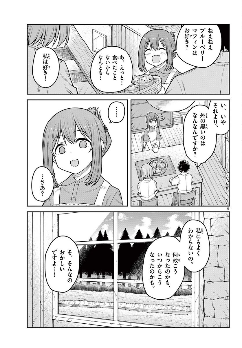 サヨナラ魔法使い - 第4話 - Page 9