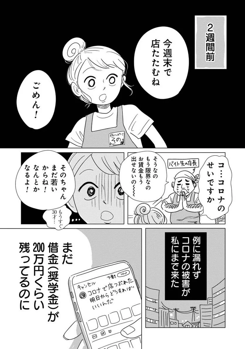 女性に風俗って必要ですか？　〜アラサー独女の再就職先が女性向け風俗店の裏方だった件〜 - 第1話 - Page 3