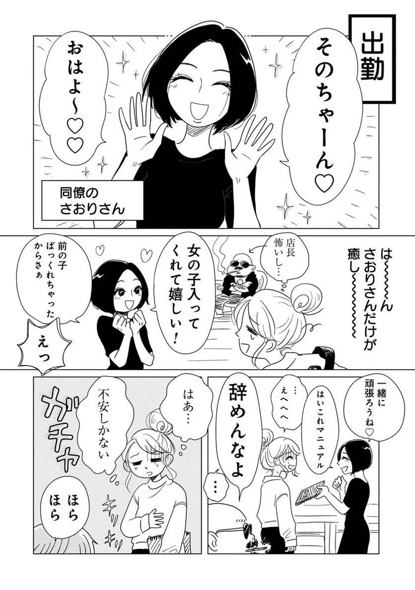 女性に風俗って必要ですか？　〜アラサー独女の再就職先が女性向け風俗店の裏方だった件〜 第2話 - Trang 2
