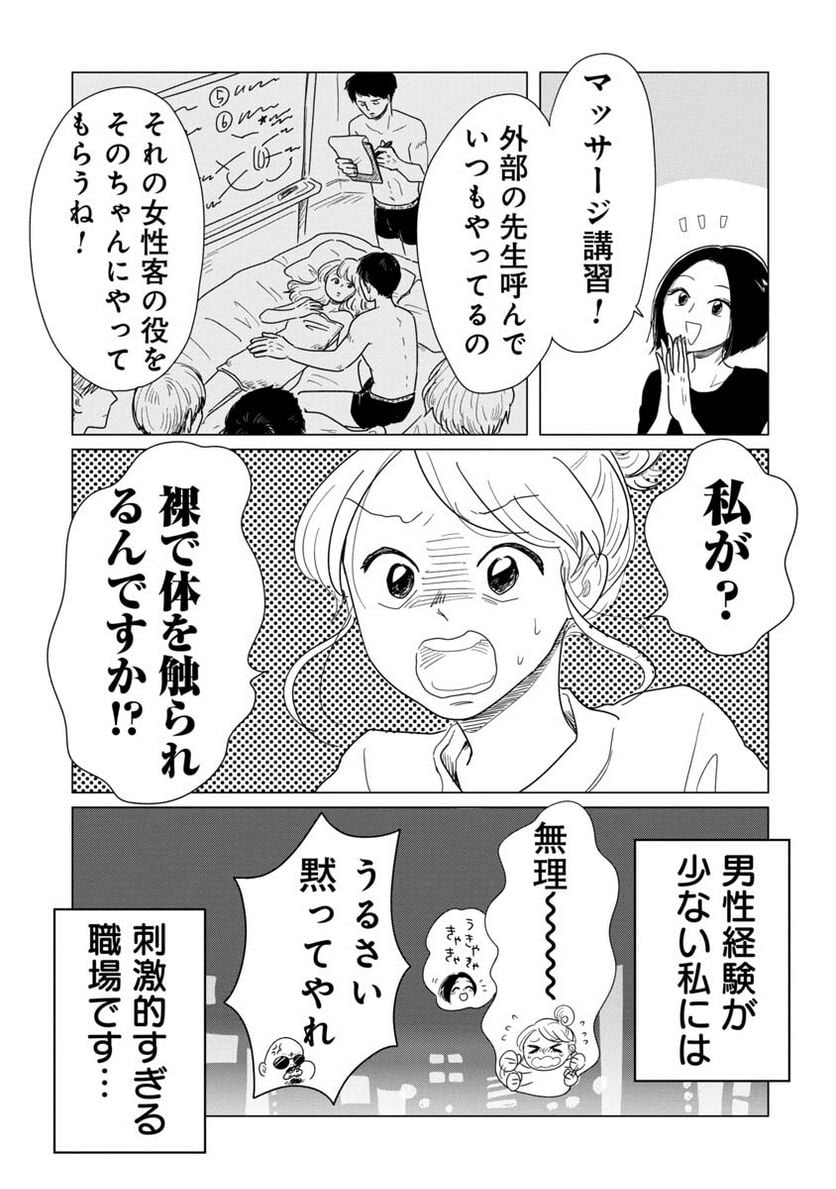 女性に風俗って必要ですか？　〜アラサー独女の再就職先が女性向け風俗店の裏方だった件〜 第2話 - Trang 11