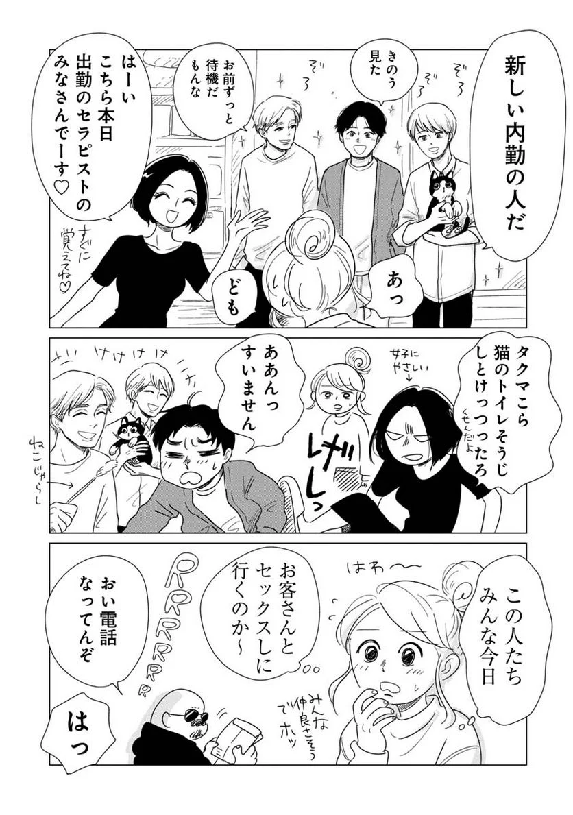 女性に風俗って必要ですか？　〜アラサー独女の再就職先が女性向け風俗店の裏方だった件〜 第2話 - Trang 3
