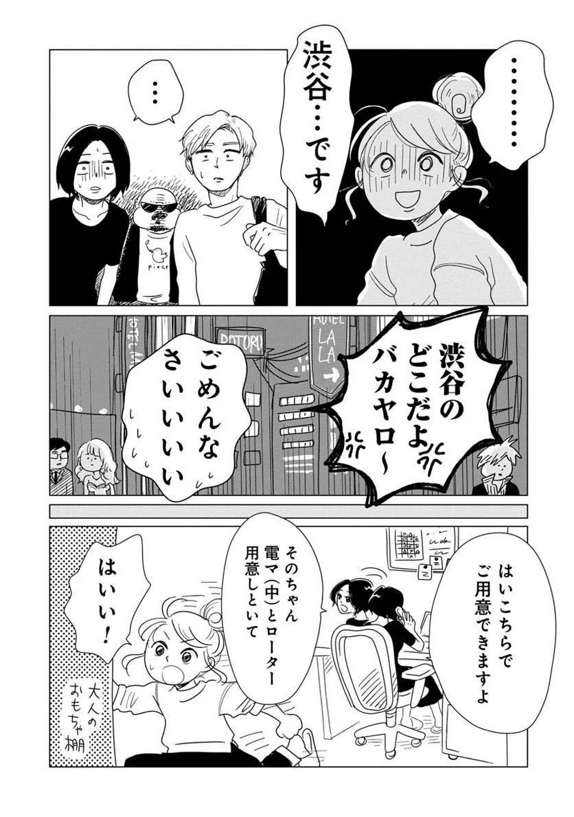女性に風俗って必要ですか？　〜アラサー独女の再就職先が女性向け風俗店の裏方だった件〜 第2話 - Trang 5