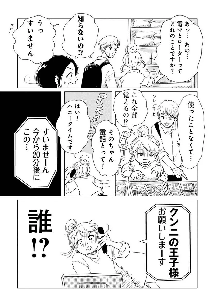 女性に風俗って必要ですか？　〜アラサー独女の再就職先が女性向け風俗店の裏方だった件〜 第2話 - Trang 6