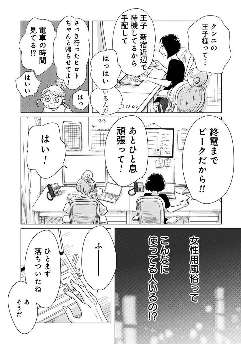 女性に風俗って必要ですか？　〜アラサー独女の再就職先が女性向け風俗店の裏方だった件〜 第2話 - Trang 7
