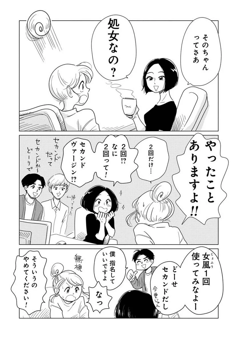 女性に風俗って必要ですか？　〜アラサー独女の再就職先が女性向け風俗店の裏方だった件〜 第2話 - Trang 8