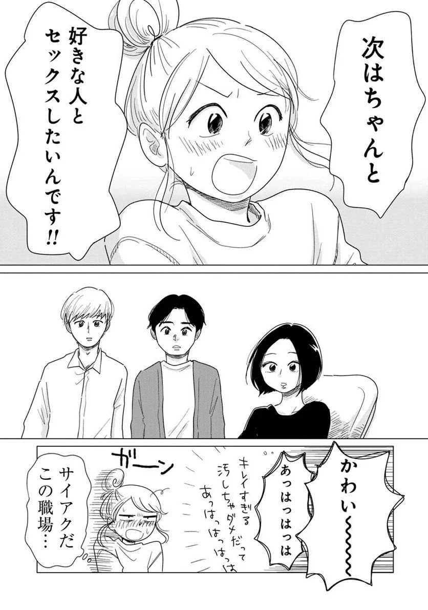 女性に風俗って必要ですか？　〜アラサー独女の再就職先が女性向け風俗店の裏方だった件〜 第2話 - Trang 9