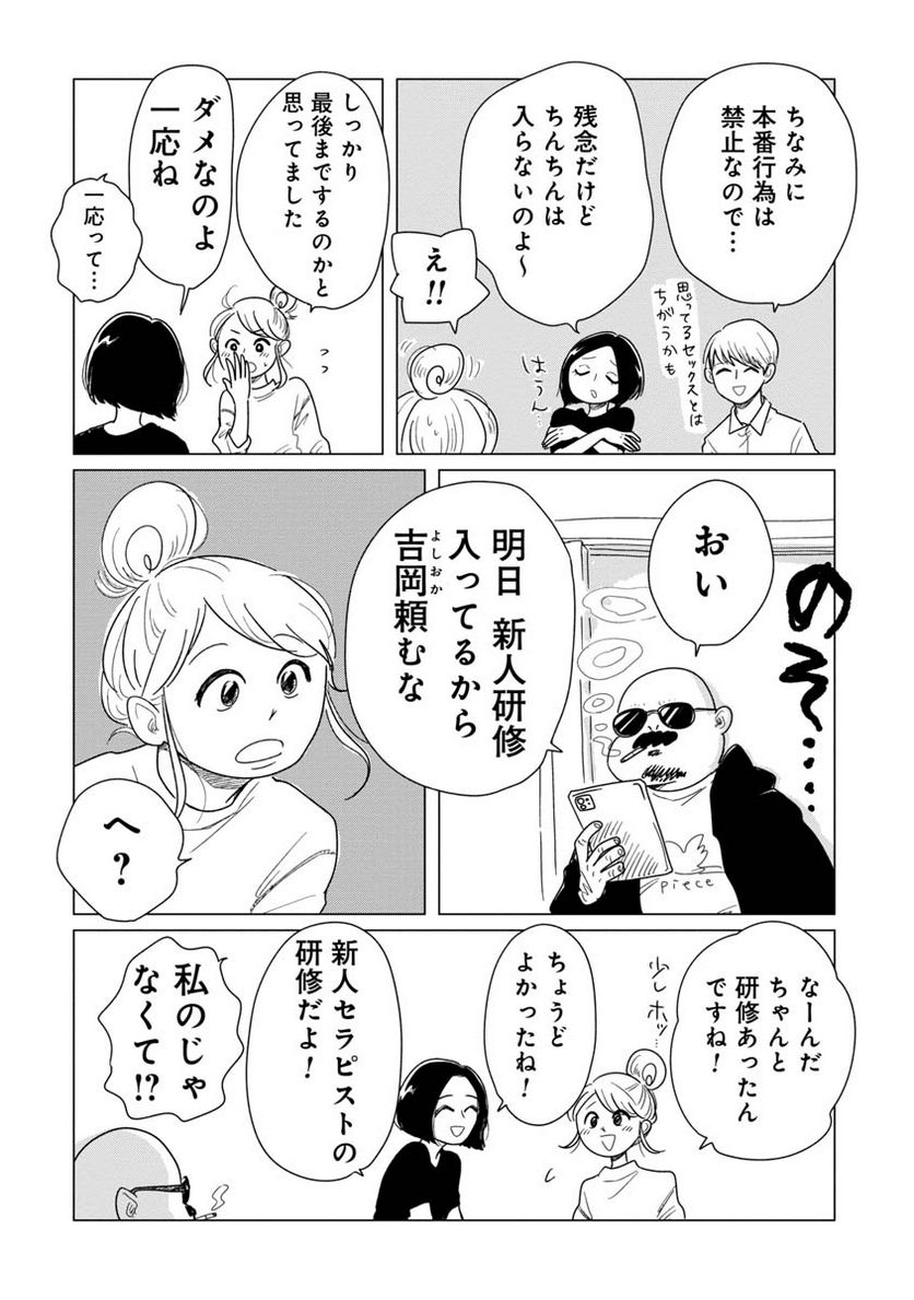 女性に風俗って必要ですか？　〜アラサー独女の再就職先が女性向け風俗店の裏方だった件〜 第2話 - Trang 10