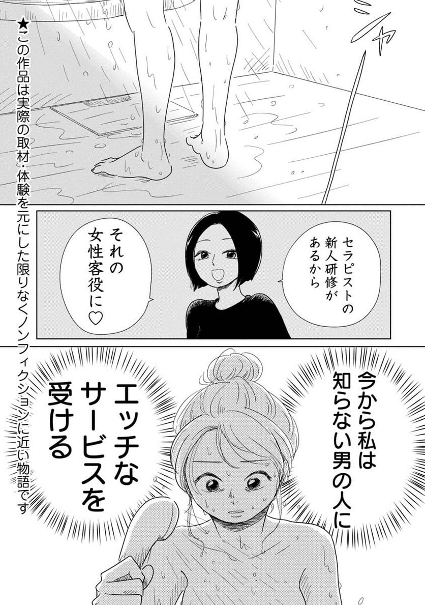 女性に風俗って必要ですか？　〜アラサー独女の再就職先が女性向け風俗店の裏方だった件〜 第3話 - Trang 1
