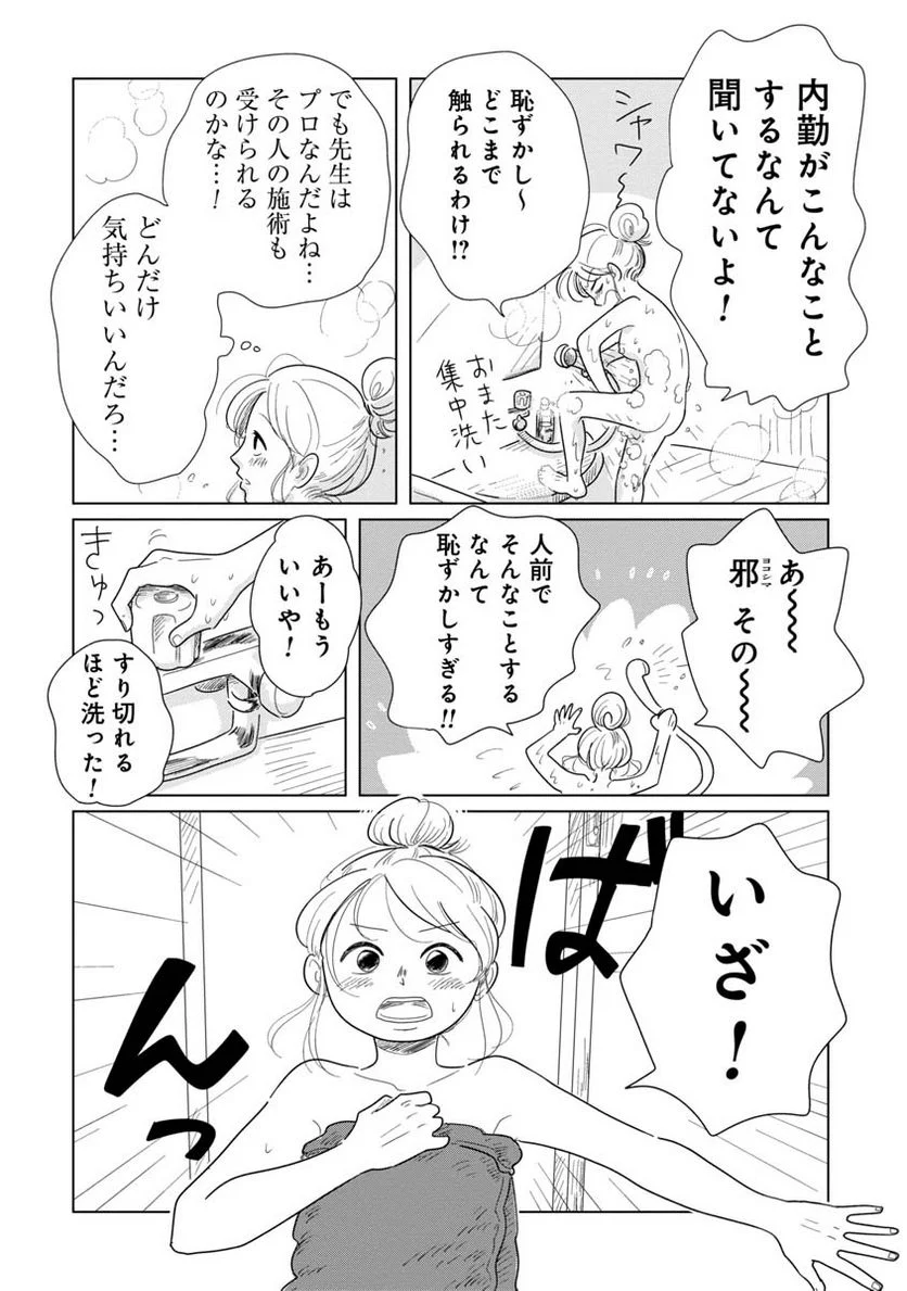 女性に風俗って必要ですか？　〜アラサー独女の再就職先が女性向け風俗店の裏方だった件〜 第3話 - Trang 2