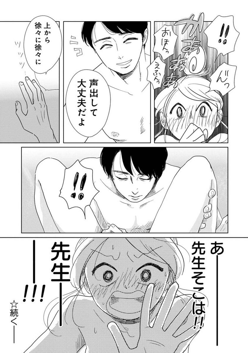 女性に風俗って必要ですか？　〜アラサー独女の再就職先が女性向け風俗店の裏方だった件〜 第3話 - Trang 11
