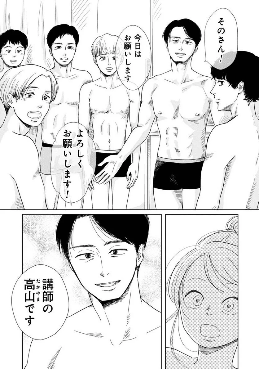 女性に風俗って必要ですか？　〜アラサー独女の再就職先が女性向け風俗店の裏方だった件〜 第3話 - Trang 3
