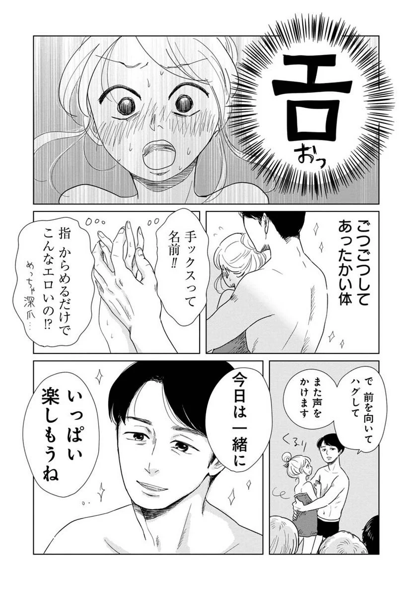 女性に風俗って必要ですか？　〜アラサー独女の再就職先が女性向け風俗店の裏方だった件〜 第3話 - Trang 6
