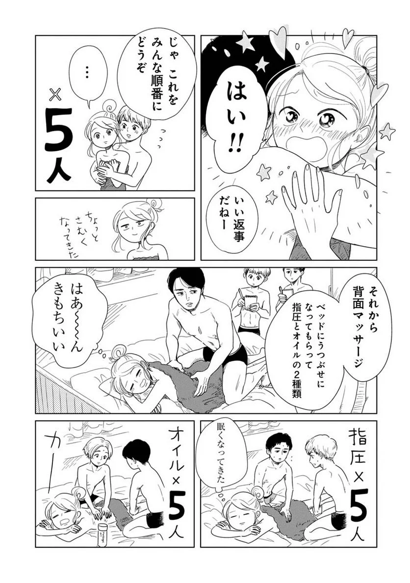 女性に風俗って必要ですか？　〜アラサー独女の再就職先が女性向け風俗店の裏方だった件〜 第3話 - Trang 7