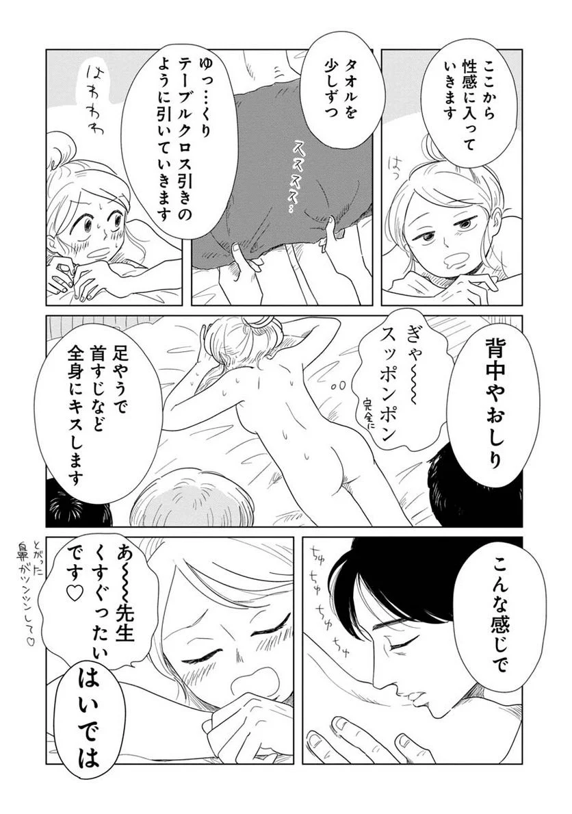 女性に風俗って必要ですか？　〜アラサー独女の再就職先が女性向け風俗店の裏方だった件〜 第3話 - Trang 8