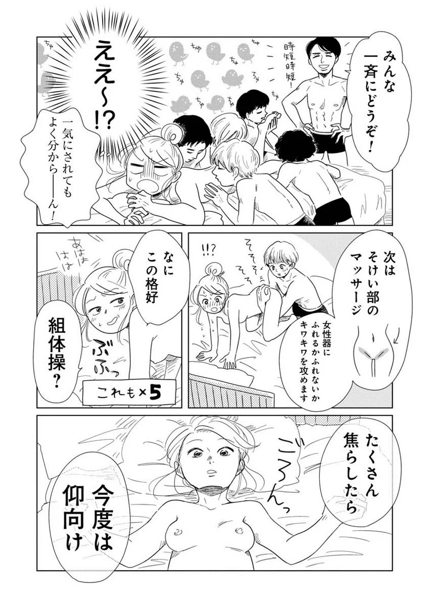 女性に風俗って必要ですか？　〜アラサー独女の再就職先が女性向け風俗店の裏方だった件〜 第3話 - Trang 9