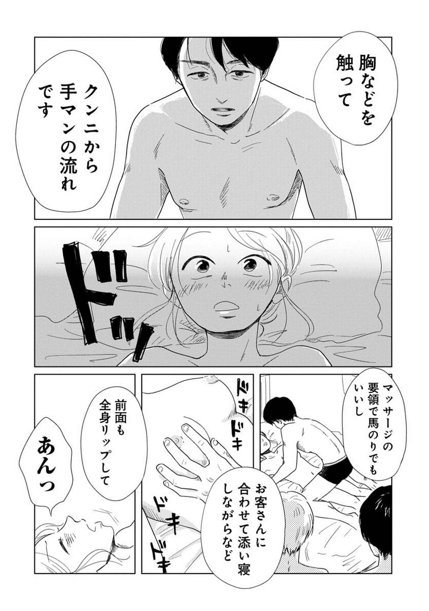 女性に風俗って必要ですか？　〜アラサー独女の再就職先が女性向け風俗店の裏方だった件〜 第3話 - Trang 10