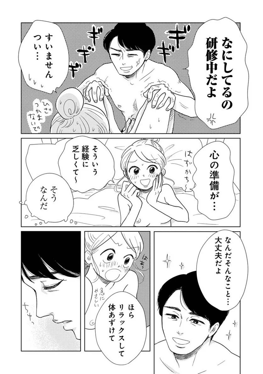 女性に風俗って必要ですか？　〜アラサー独女の再就職先が女性向け風俗店の裏方だった件〜 - 第4話 - Page 2