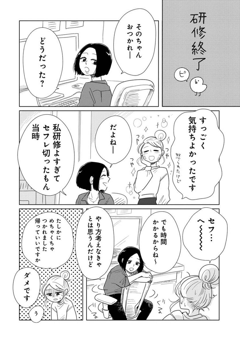 女性に風俗って必要ですか？　〜アラサー独女の再就職先が女性向け風俗店の裏方だった件〜 - 第4話 - Page 6