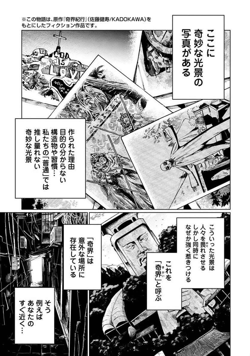 奇界紀行 - 第1話 - Page 1