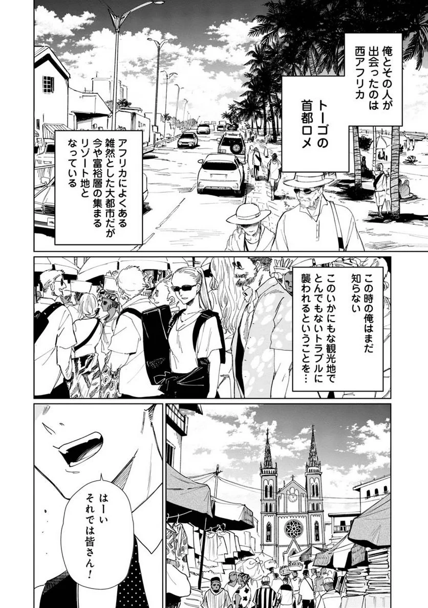 奇界紀行 - 第1話 - Page 4