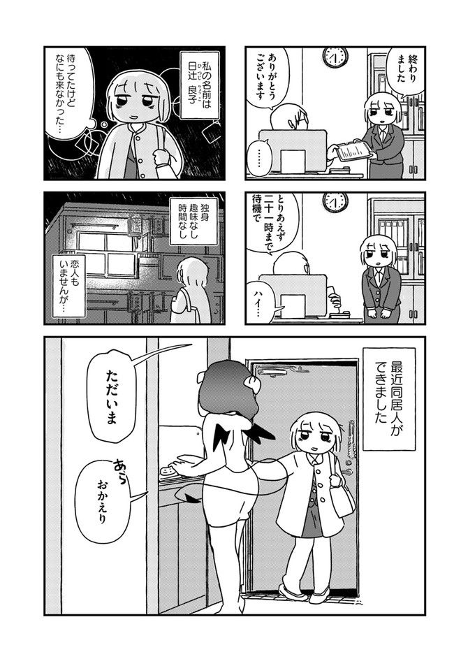 契約しましょ おつかれさま女子、世話焼き悪魔と暮らす - 第1話 - Page 1