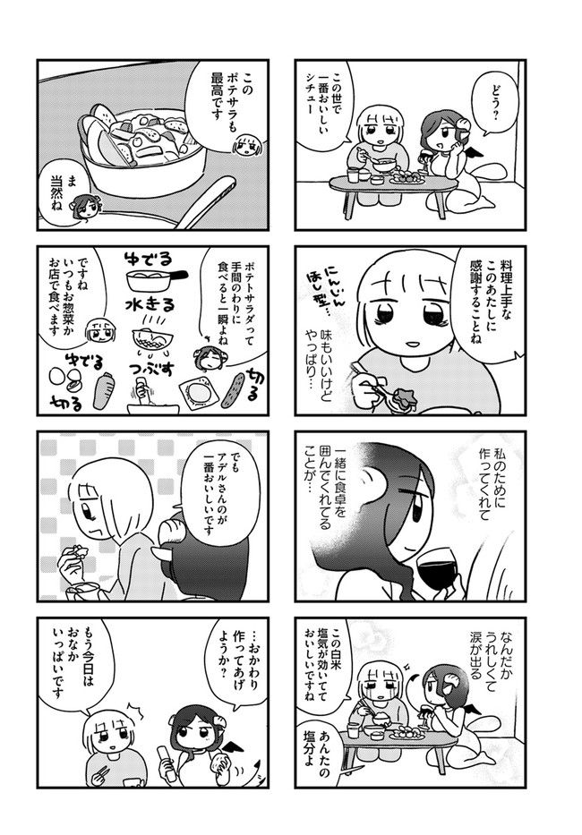 契約しましょ おつかれさま女子、世話焼き悪魔と暮らす - 第1話 - Page 4