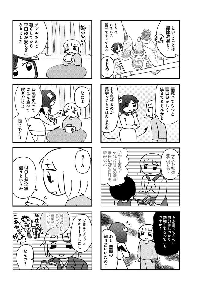 契約しましょ おつかれさま女子、世話焼き悪魔と暮らす - 第1話 - Page 6