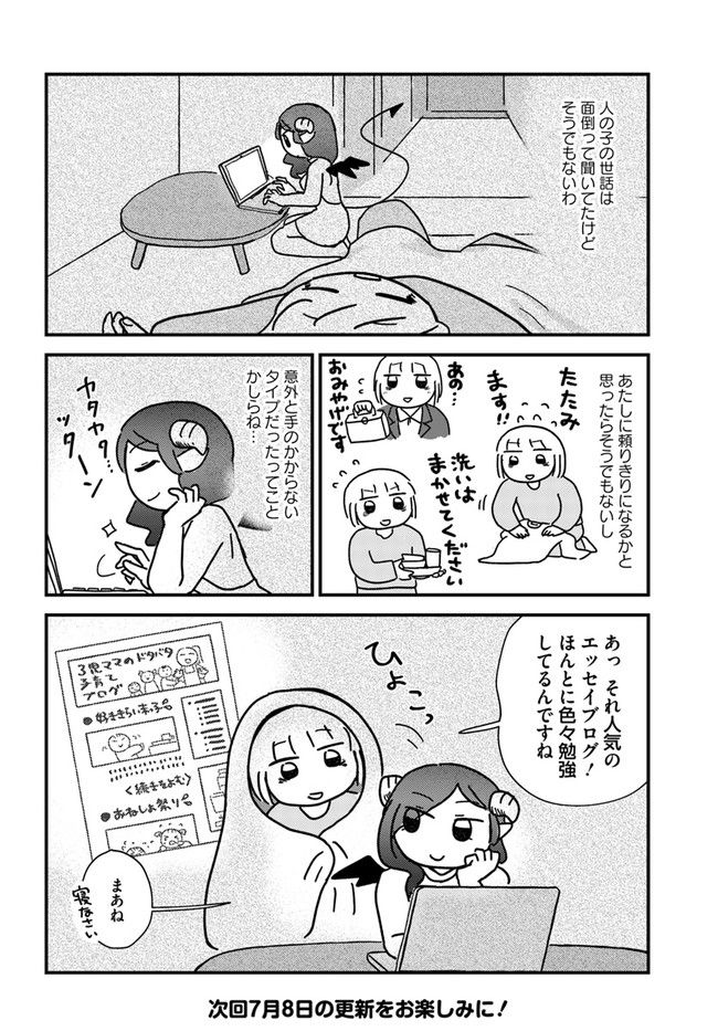 契約しましょ おつかれさま女子、世話焼き悪魔と暮らす - 第1話 - Page 10