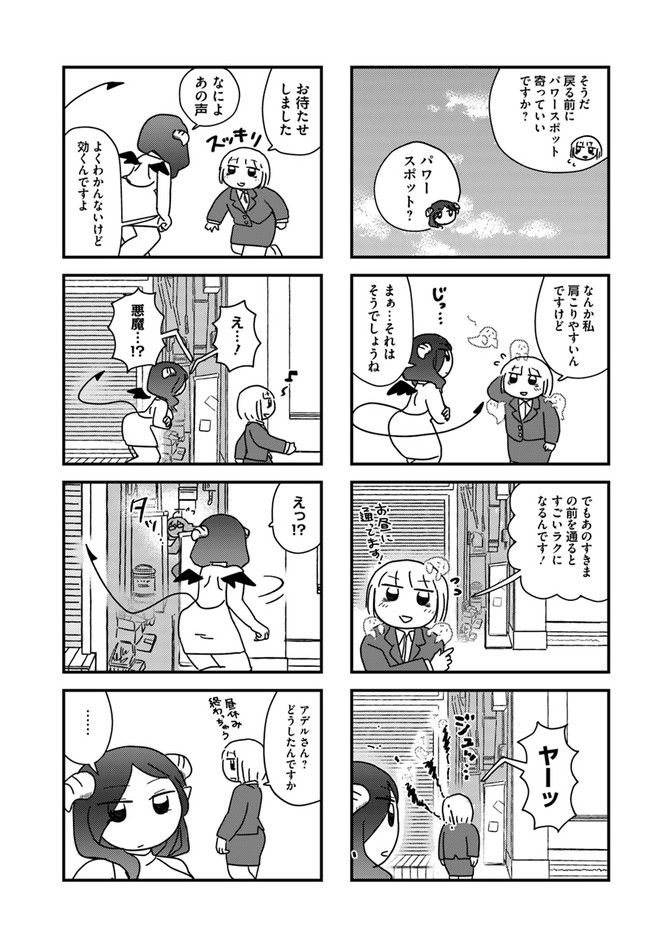 契約しましょ おつかれさま女子、世話焼き悪魔と暮らす - 第2話 - Page 5