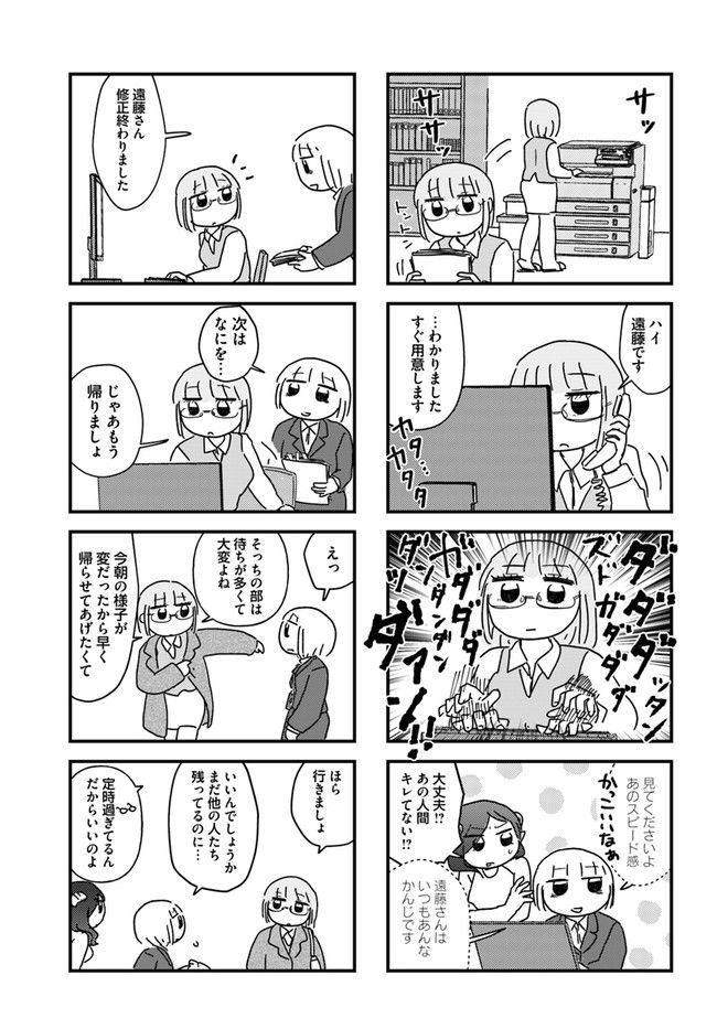 契約しましょ おつかれさま女子、世話焼き悪魔と暮らす - 第2話 - Page 7