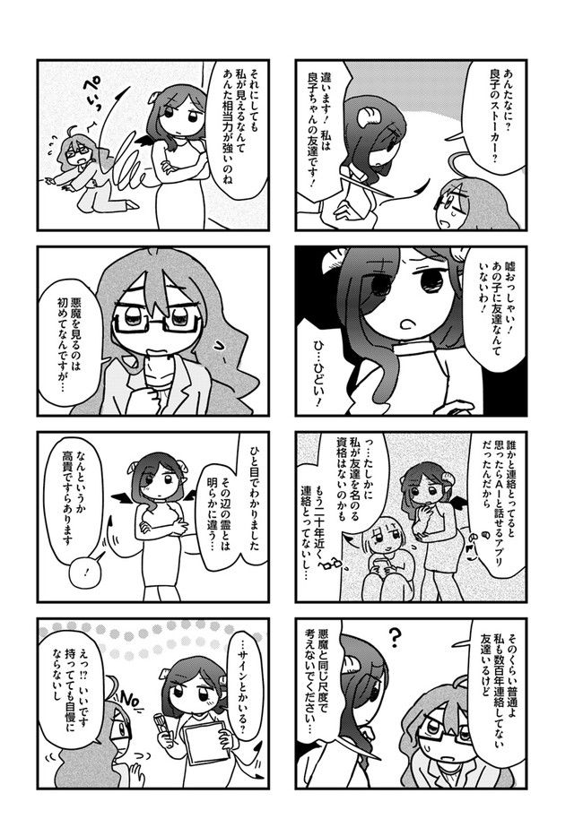 契約しましょ おつかれさま女子、世話焼き悪魔と暮らす - 第3話 - Page 2