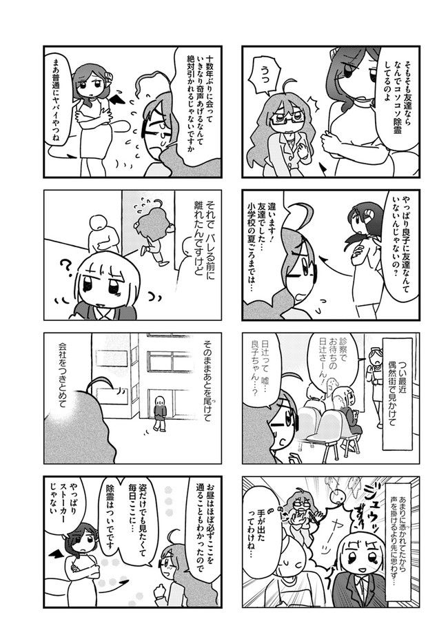 契約しましょ おつかれさま女子、世話焼き悪魔と暮らす - 第3話 - Page 3