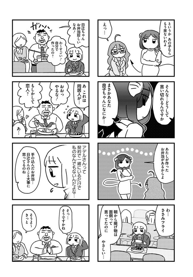 契約しましょ おつかれさま女子、世話焼き悪魔と暮らす - 第3話 - Page 4