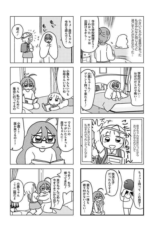 契約しましょ おつかれさま女子、世話焼き悪魔と暮らす - 第3話 - Page 6