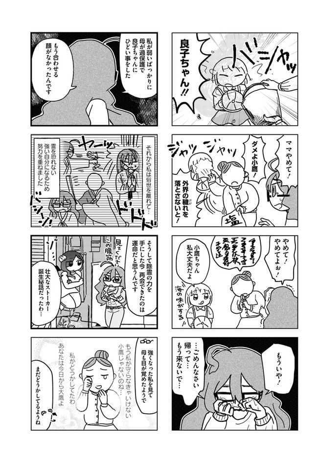 契約しましょ おつかれさま女子、世話焼き悪魔と暮らす - 第3話 - Page 7