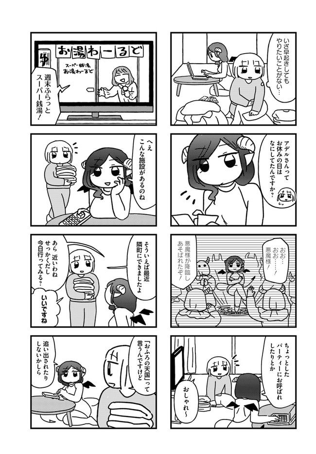 契約しましょ おつかれさま女子、世話焼き悪魔と暮らす - 第4話 - Page 3