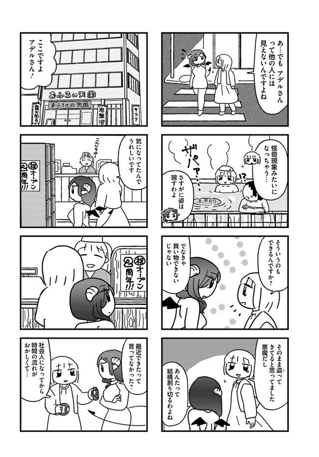 契約しましょ おつかれさま女子、世話焼き悪魔と暮らす - 第4話 - Page 4