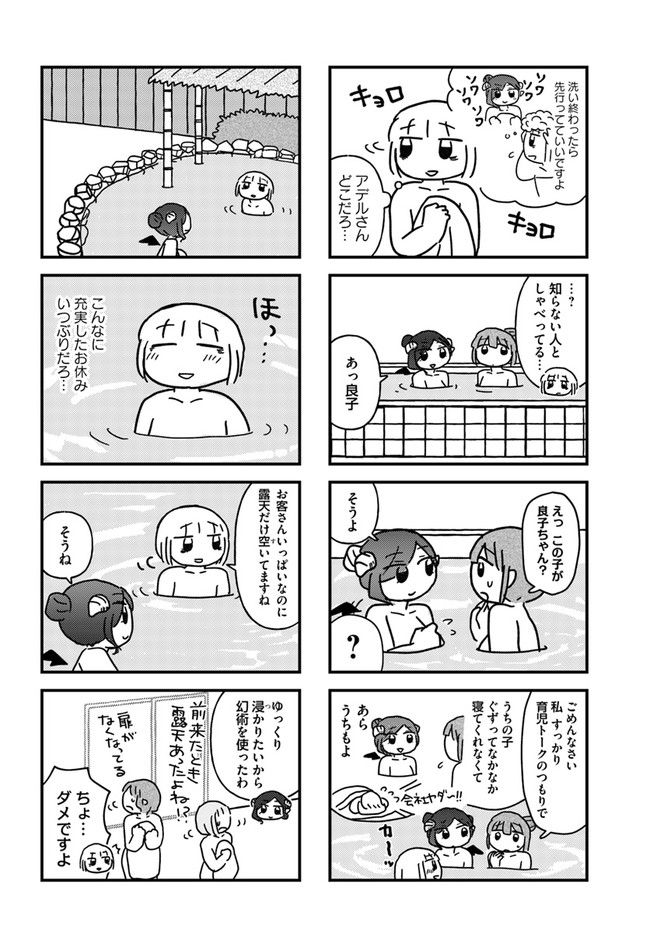 契約しましょ おつかれさま女子、世話焼き悪魔と暮らす - 第4話 - Page 6