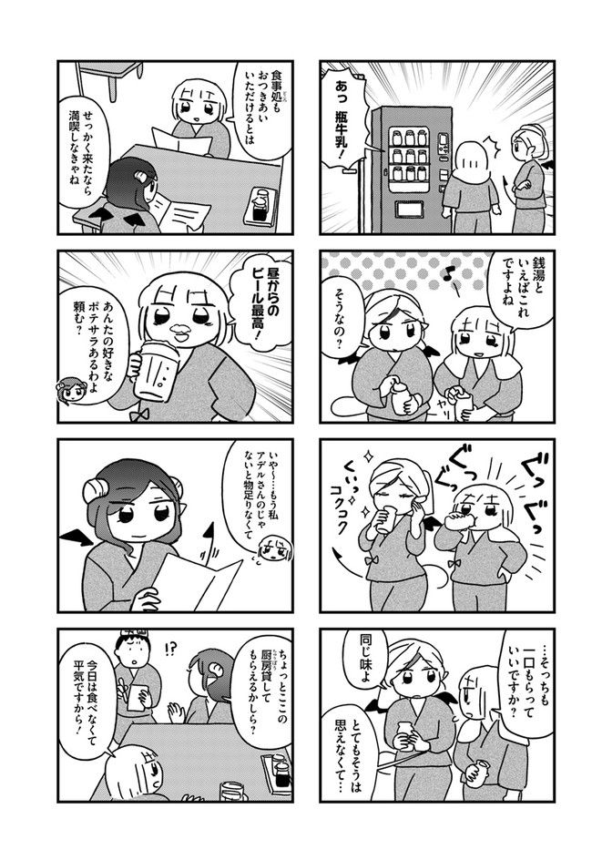 契約しましょ おつかれさま女子、世話焼き悪魔と暮らす - 第4話 - Page 7