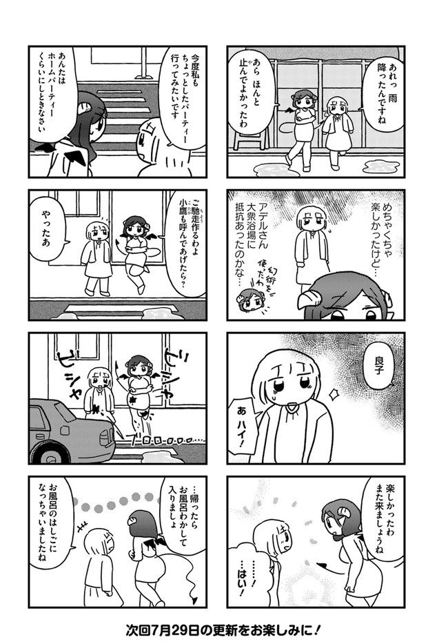 契約しましょ おつかれさま女子、世話焼き悪魔と暮らす - 第4話 - Page 8