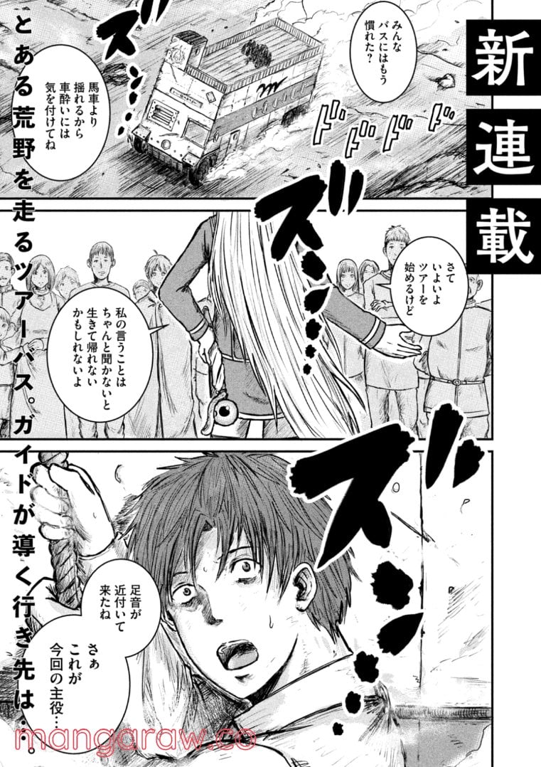 異世界の歩き方　エルフと社畜のモンスターツアーズ 第1.1話 - Trang 1