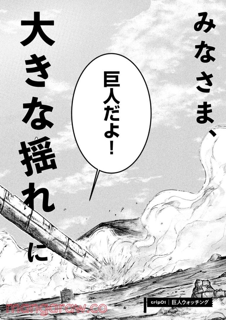 異世界の歩き方　エルフと社畜のモンスターツアーズ 第1.1話 - Trang 2