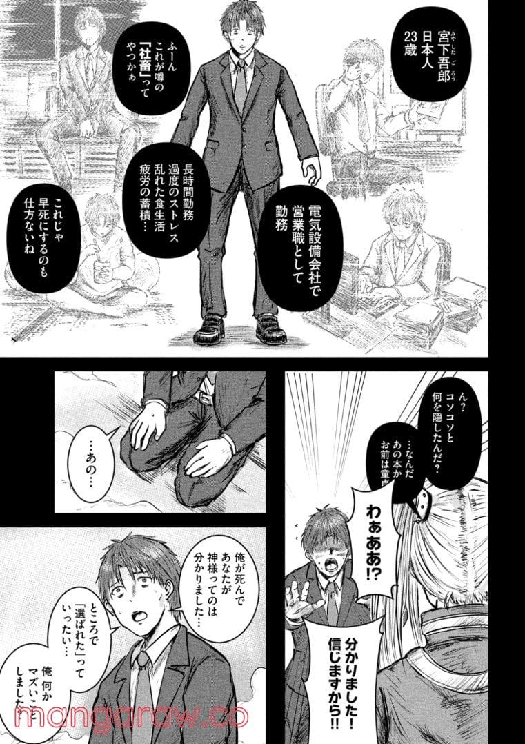 異世界の歩き方　エルフと社畜のモンスターツアーズ 第1.1話 - Trang 11