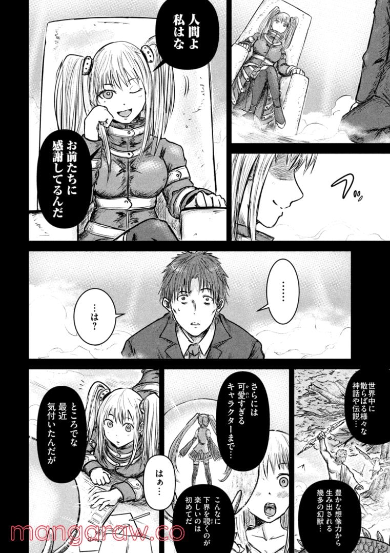 異世界の歩き方　エルフと社畜のモンスターツアーズ 第1.1話 - Trang 12