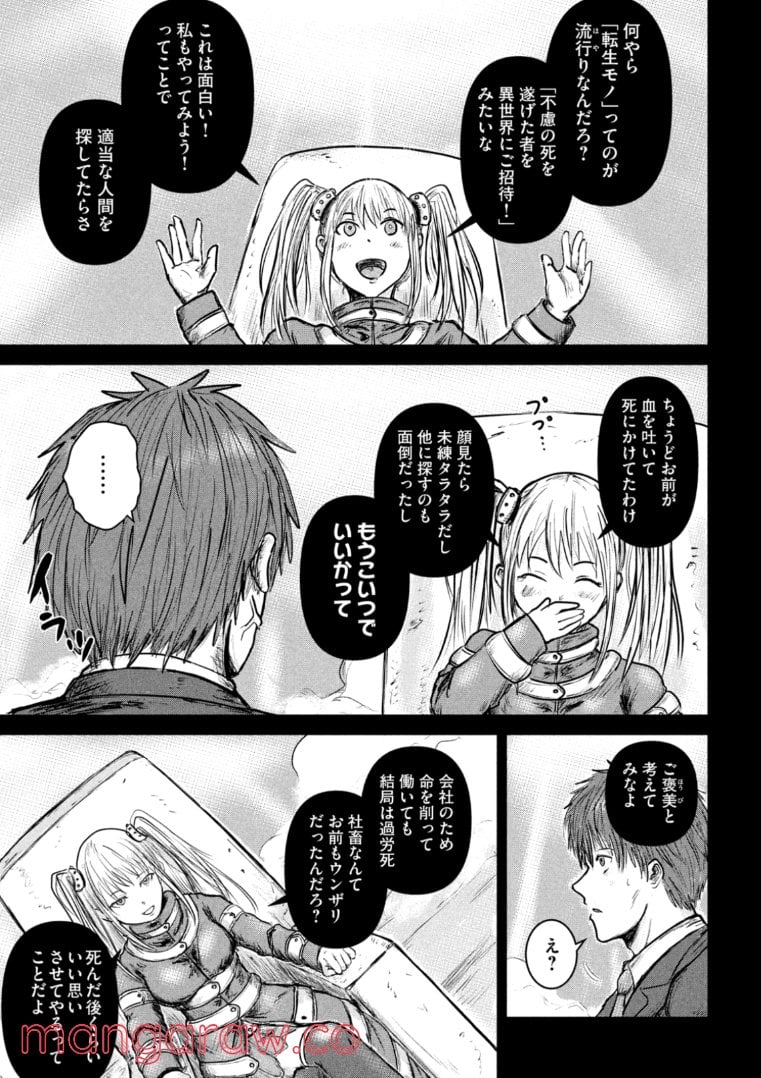 異世界の歩き方　エルフと社畜のモンスターツアーズ 第1.1話 - Trang 13