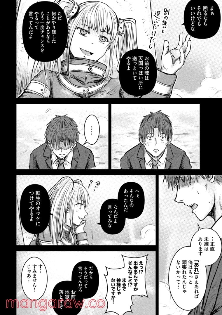 異世界の歩き方　エルフと社畜のモンスターツアーズ 第1.1話 - Trang 14