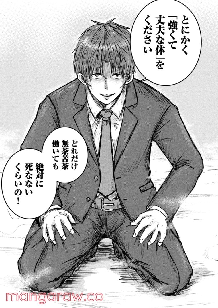 異世界の歩き方　エルフと社畜のモンスターツアーズ 第1.1話 - Trang 15